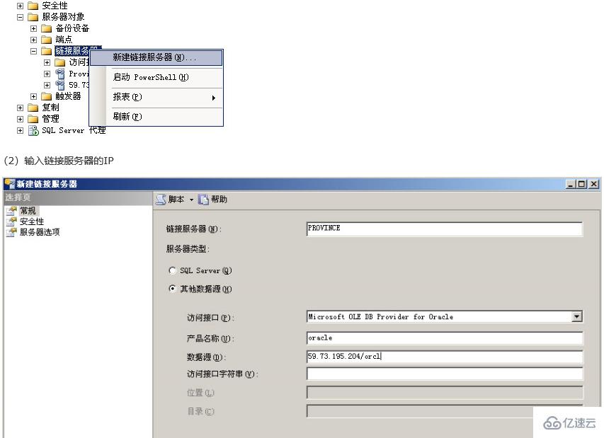 SQL Server如何跨服务器操作数据库