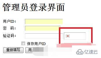 php验证码显示x怎么解决