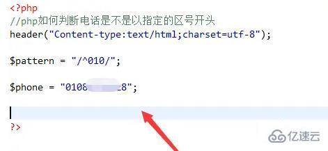 php如何實(shí)現(xiàn)區(qū)號(hào)檢驗(yàn)