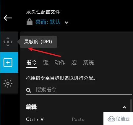 windows罗技驱动如何调dpi