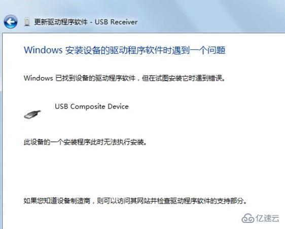 windows罗技驱动无法安装如何解决