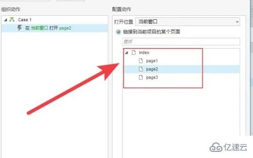 axue怎么根据两个按钮的关联关系跳页面