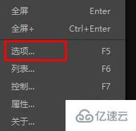 windows中potplayer如何设置循环播放