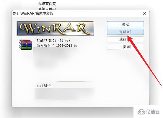 windows中winrar弹窗如何解决