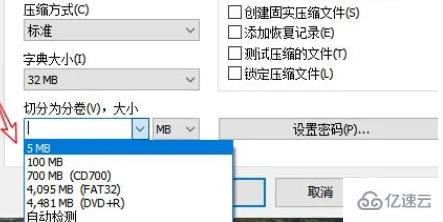 windows中winrar怎么分卷压缩