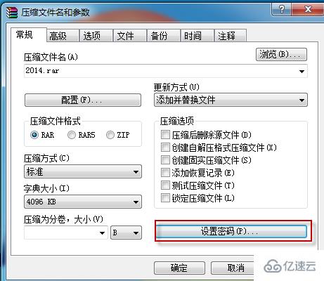 windows下winrar怎么加密码