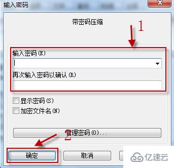 windows下winrar怎么加密码