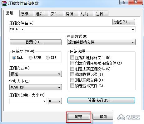 windows下winrar怎么加密码