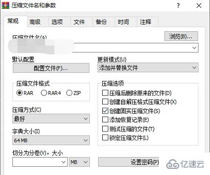 windows下winrar怎么压缩到最小