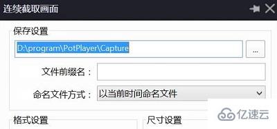 windows下potplayer如何截图