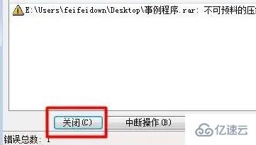 windows下winrar无法执行如何解决