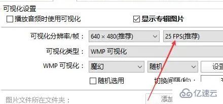 windows中potplayer如何看帧率