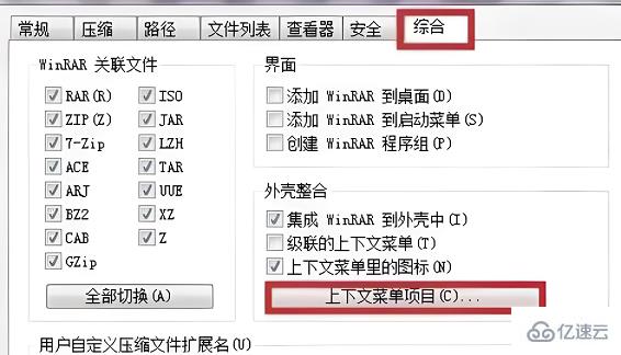 windows下winrar怎么添加到右键菜单