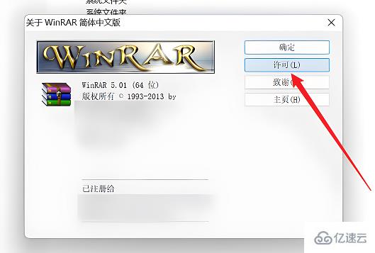 windows下winrar如何去除弹窗广告