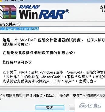 windows中winrar怎么安裝