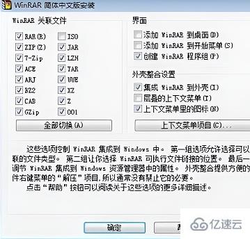 windows中winrar怎么安裝