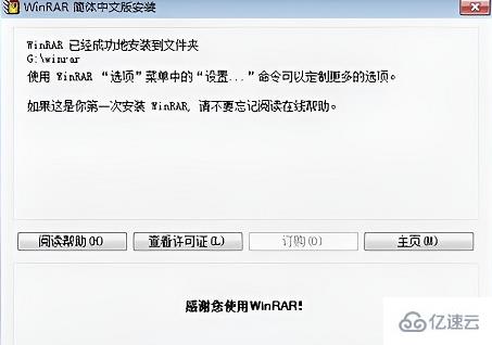 windows中winrar怎么安裝