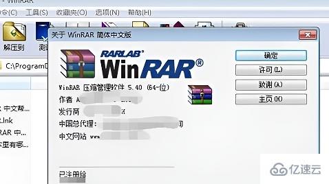 windows中winrar怎么安裝