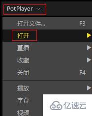 windows中potplayer怎么關(guān)閉播放列表