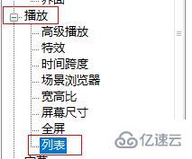 windows中potplayer怎么刪除播放記錄