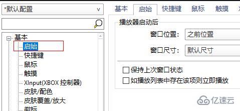 windows中potplayer怎么固定窗口大小