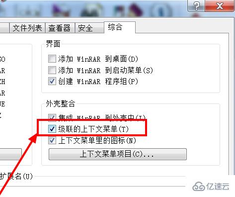 windows下winrar右鍵菜單沒有了怎么解決