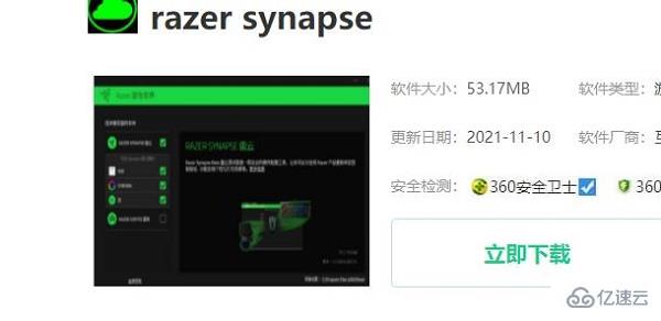 windows中razer synapse怎么使用