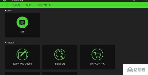 windows中razer synapse怎么使用