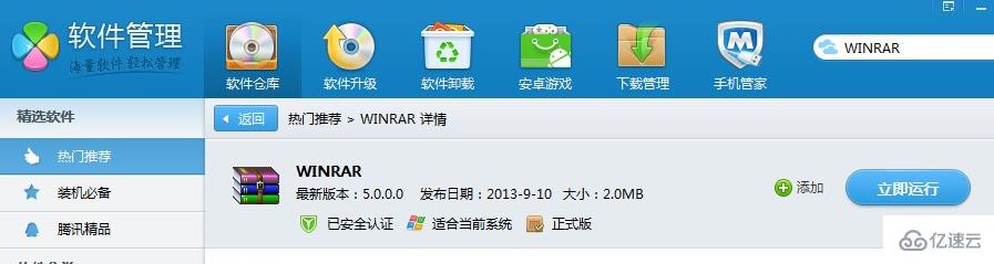 windows中winrar有病毒吗