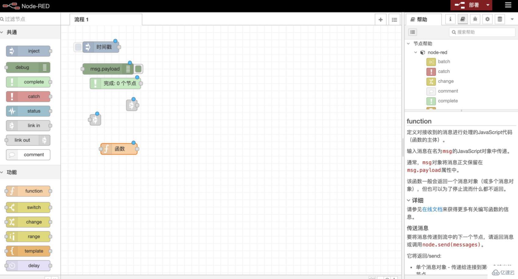 node.red工具怎么使用  第1张
