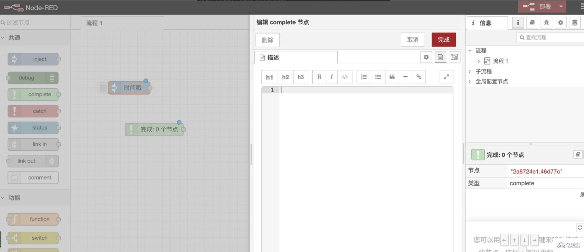 node.red工具怎么使用