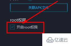 windows中mumu如何開啟root