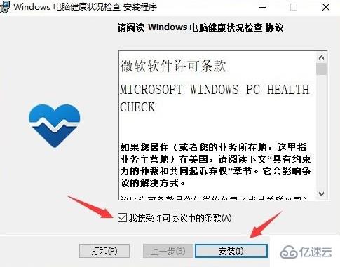 windows下pc health check如何安装