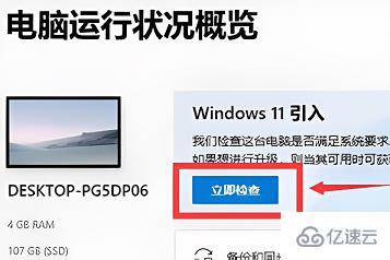 windows下pc health check如何安装