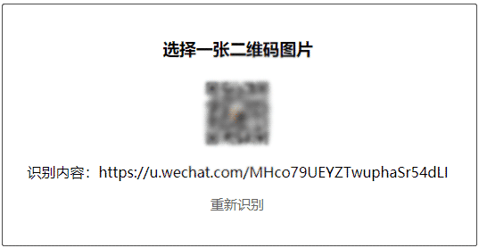 怎么用llqrcode.js识别二维码解析二维码信息