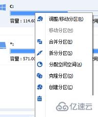 windows分区助手如何分区c盘