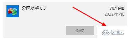 windows分區助手卸載不了如何解決