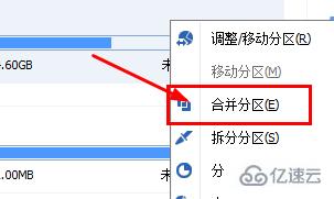 windows分区助手如何合并分区