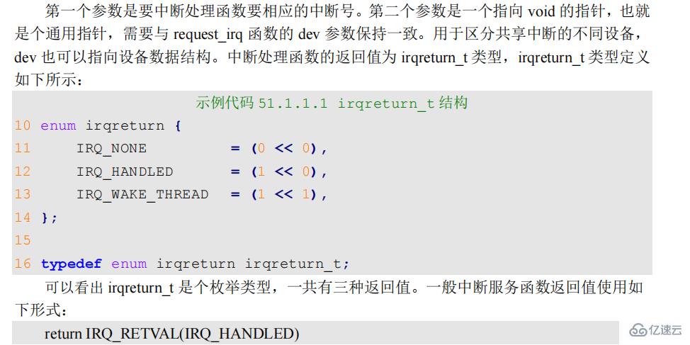 linux内核有没有中断函数  linux 第5张