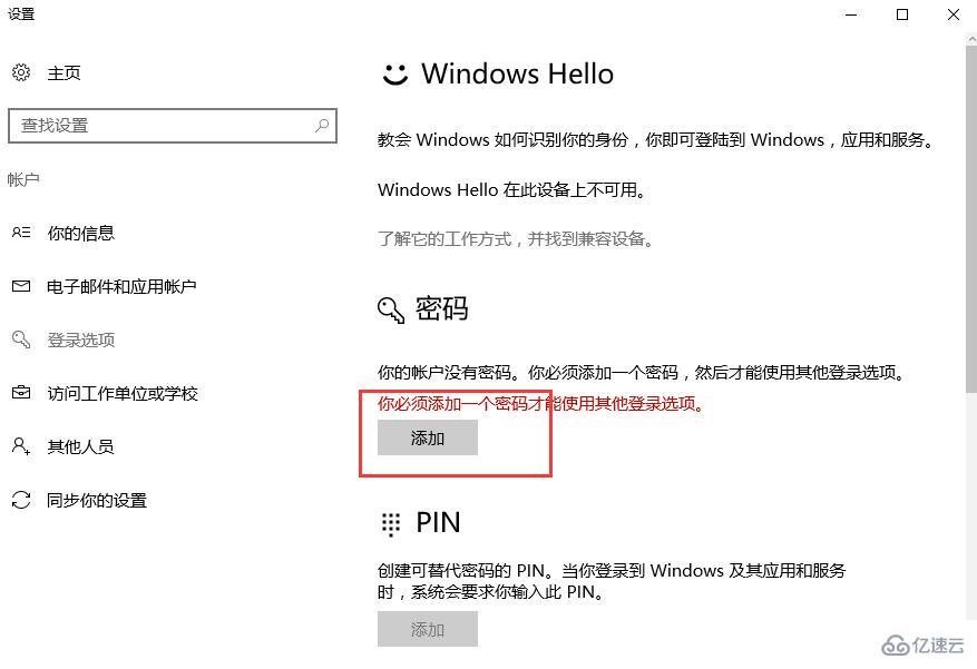 win10待机密码如何设置