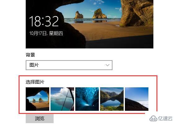 win10待机画面如何改