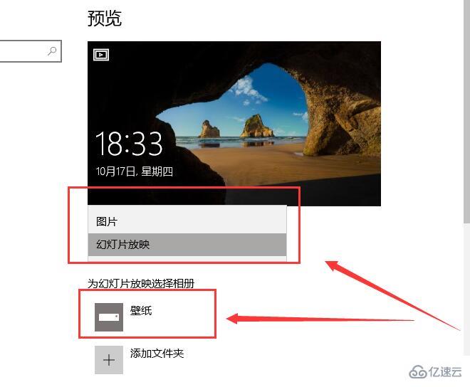 win10待机画面如何改