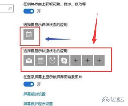 win10待机画面如何改