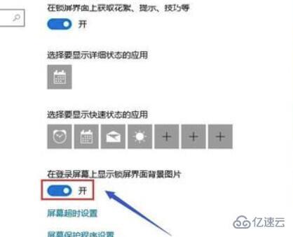 win10待機畫面如何改