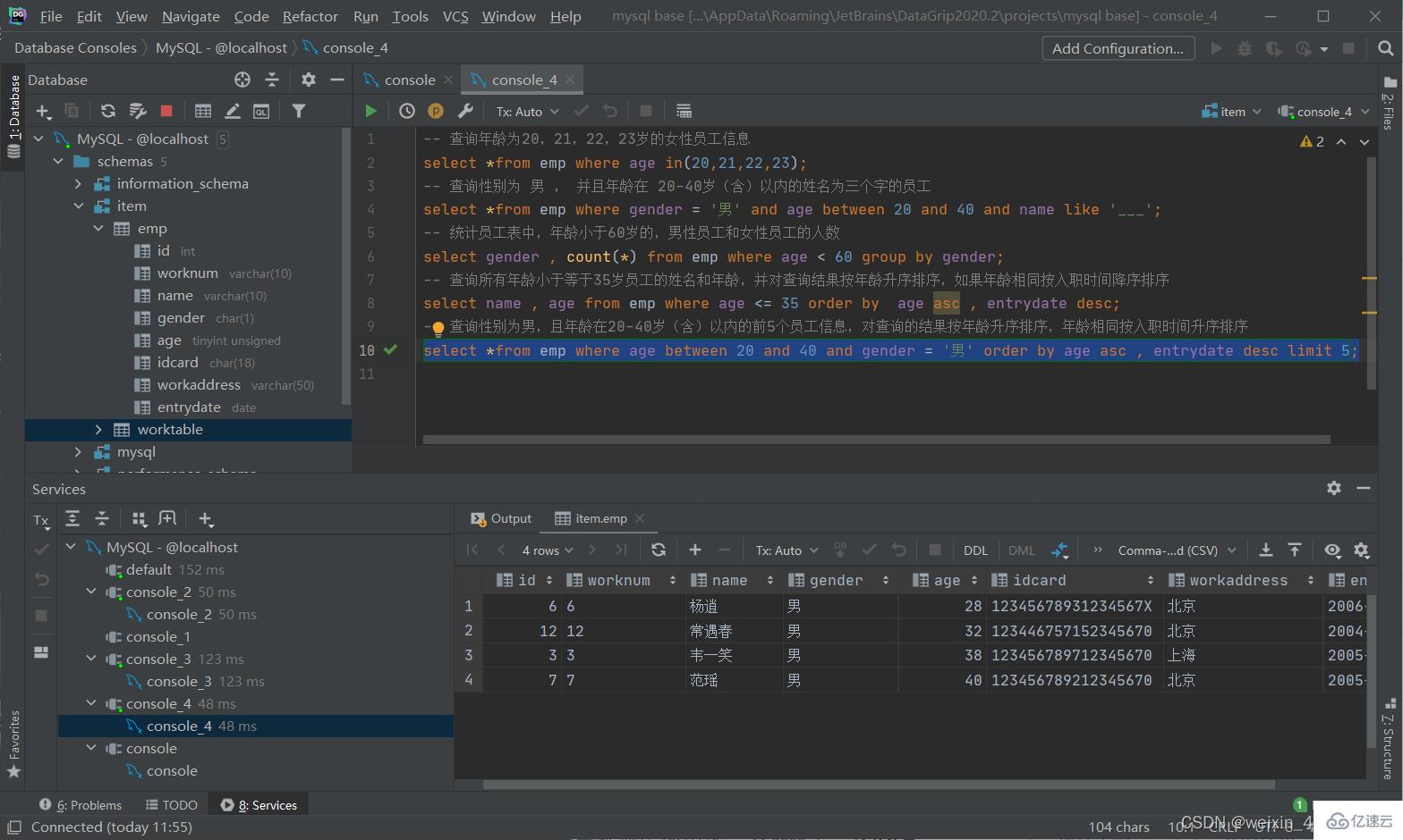 SQL基本语句有哪些及怎么使用  sql 第23张