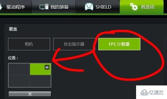 windows下英伟达显卡如何看帧数