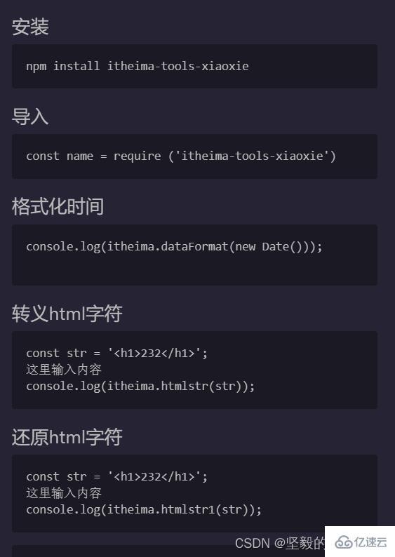 Node.js中的npm与包怎么使用  node.js 第11张