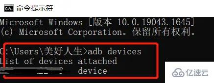 windows中adb工具如何连接手机