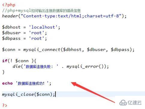 php如何輸出mysql錯誤