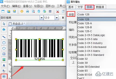 windows条码生成器如何生成递增数字的条码